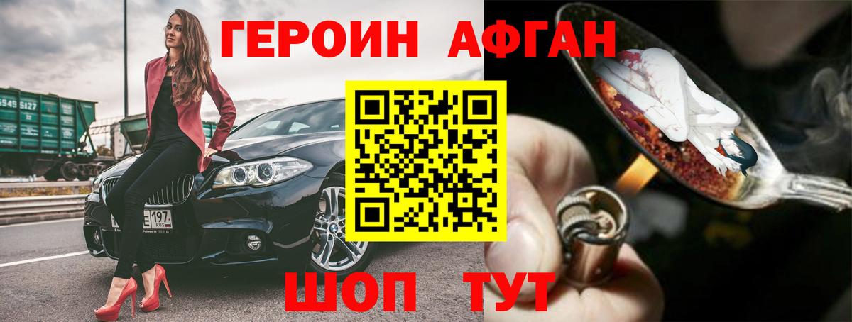 Героин афганец Лангепас