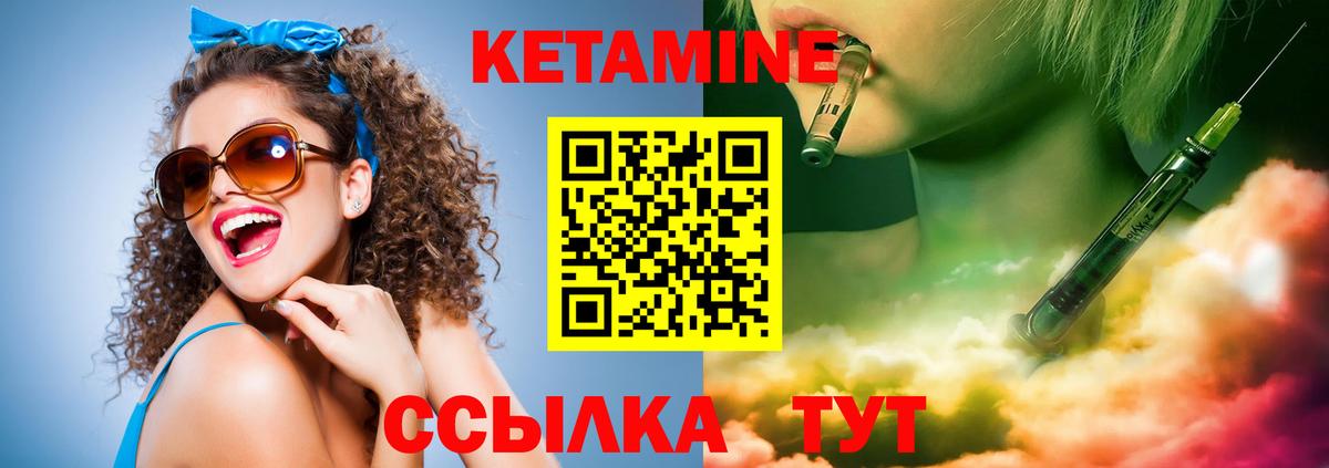 КЕТАМИН VHQ Лангепас