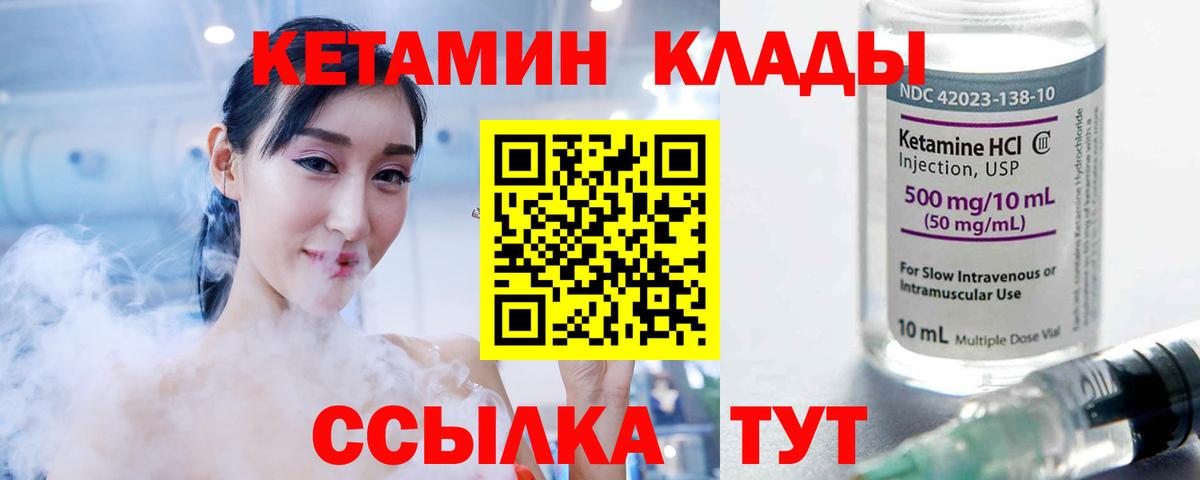Кетамин VHQ  Вход с VPN  Лангепас 